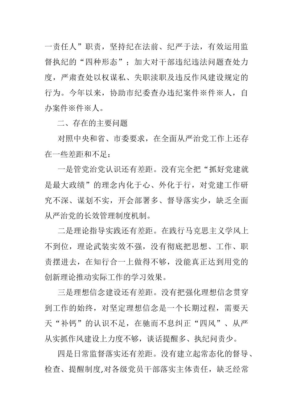 2021年镇全面从严治党述责述廉报告.docx_第3页