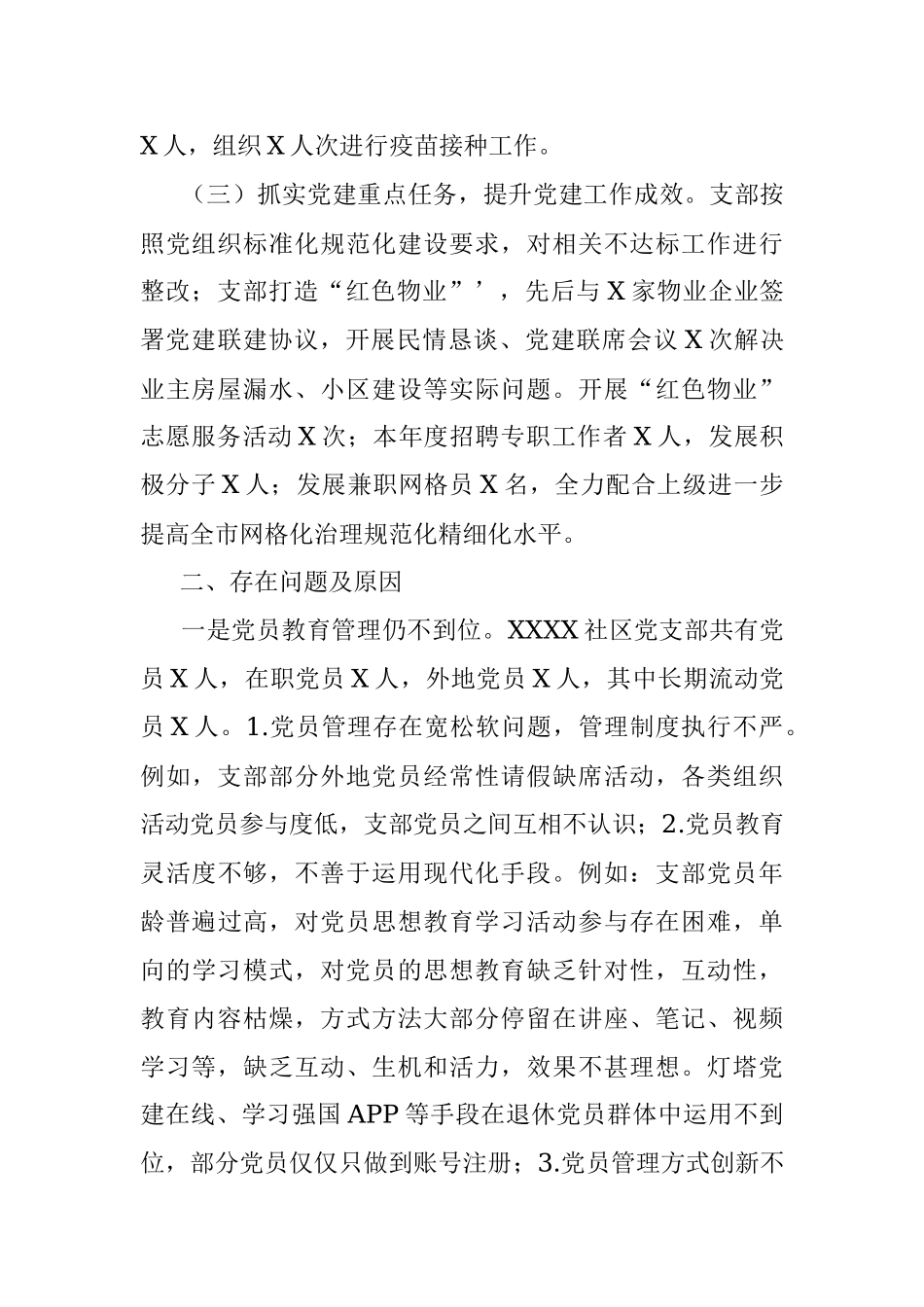 2021年社区书记抓基层党建述职报告.docx_第2页