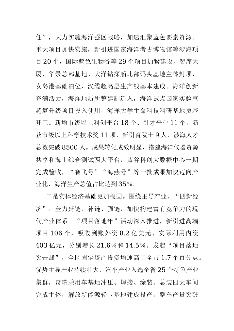 2022年XX区人民政府政府工作报告.docx_第2页