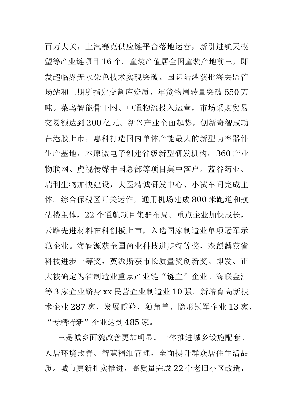 2022年XX区人民政府政府工作报告.docx_第3页