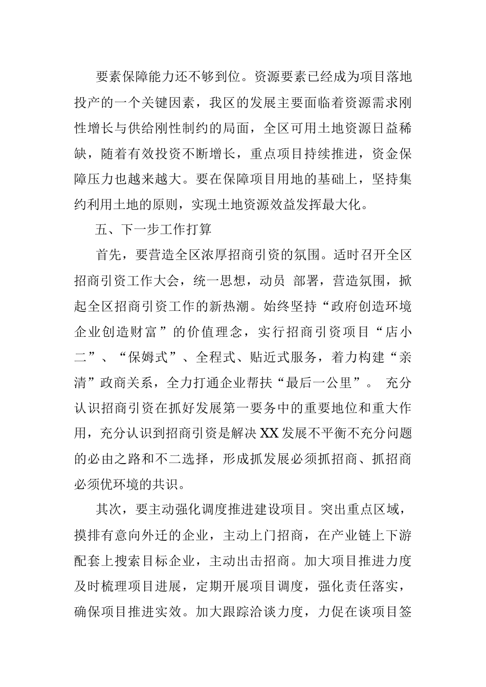 2022年1-3月全区招商引资工作报告.docx_第3页