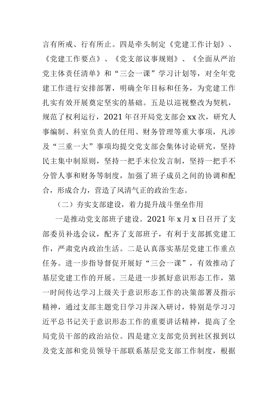 2021年财政局机关党支部书记抓党建述职报告.docx_第2页