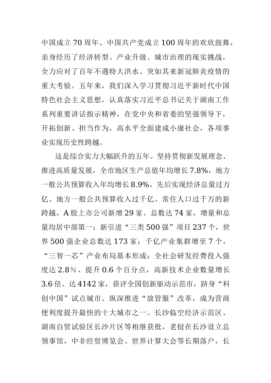 2021长沙市党代会报告.docx_第2页