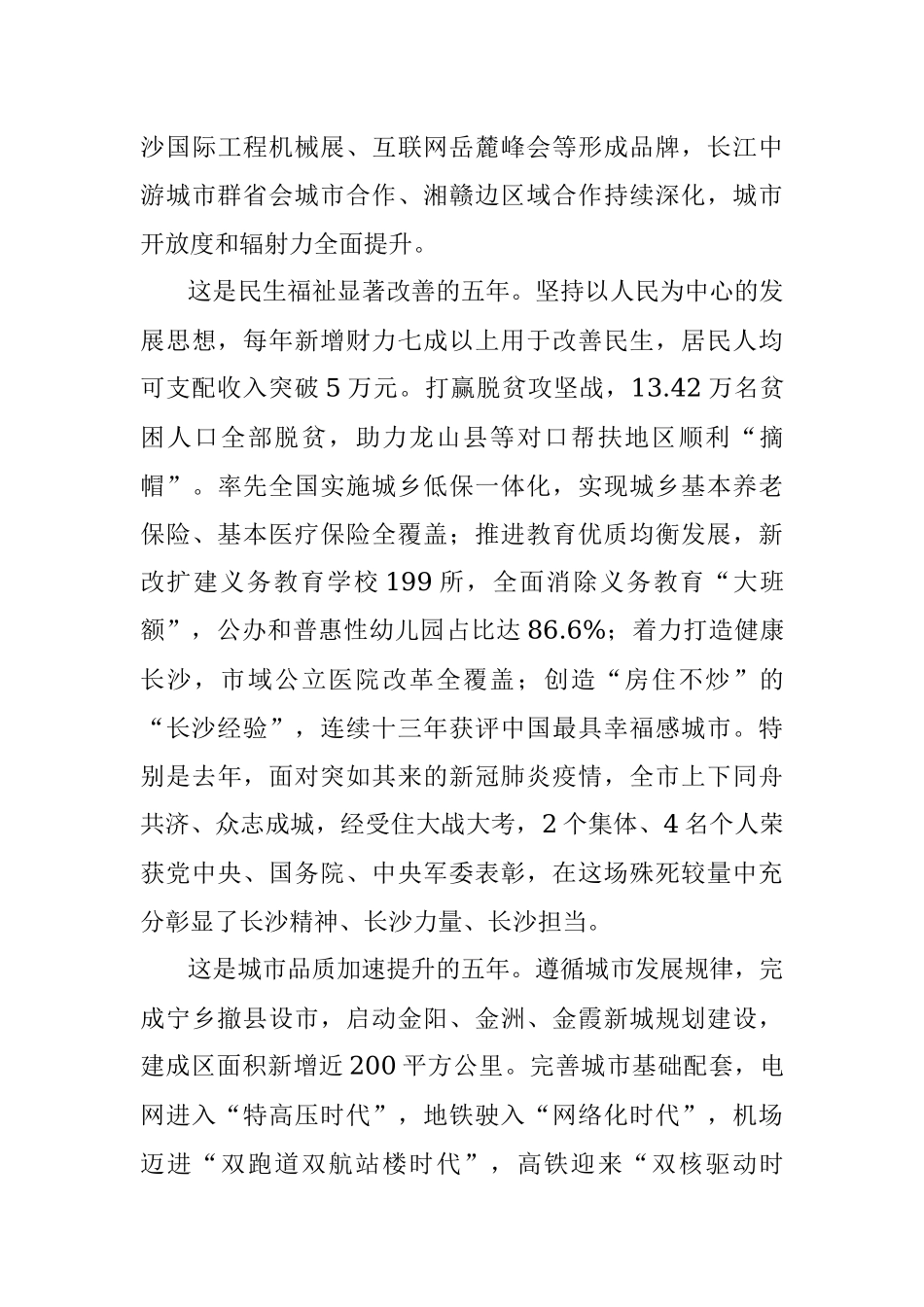 2021长沙市党代会报告.docx_第3页