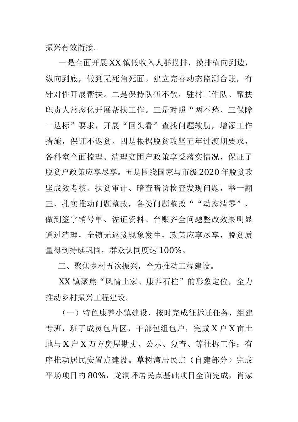 2021年镇乡村振兴工作报告.docx_第2页