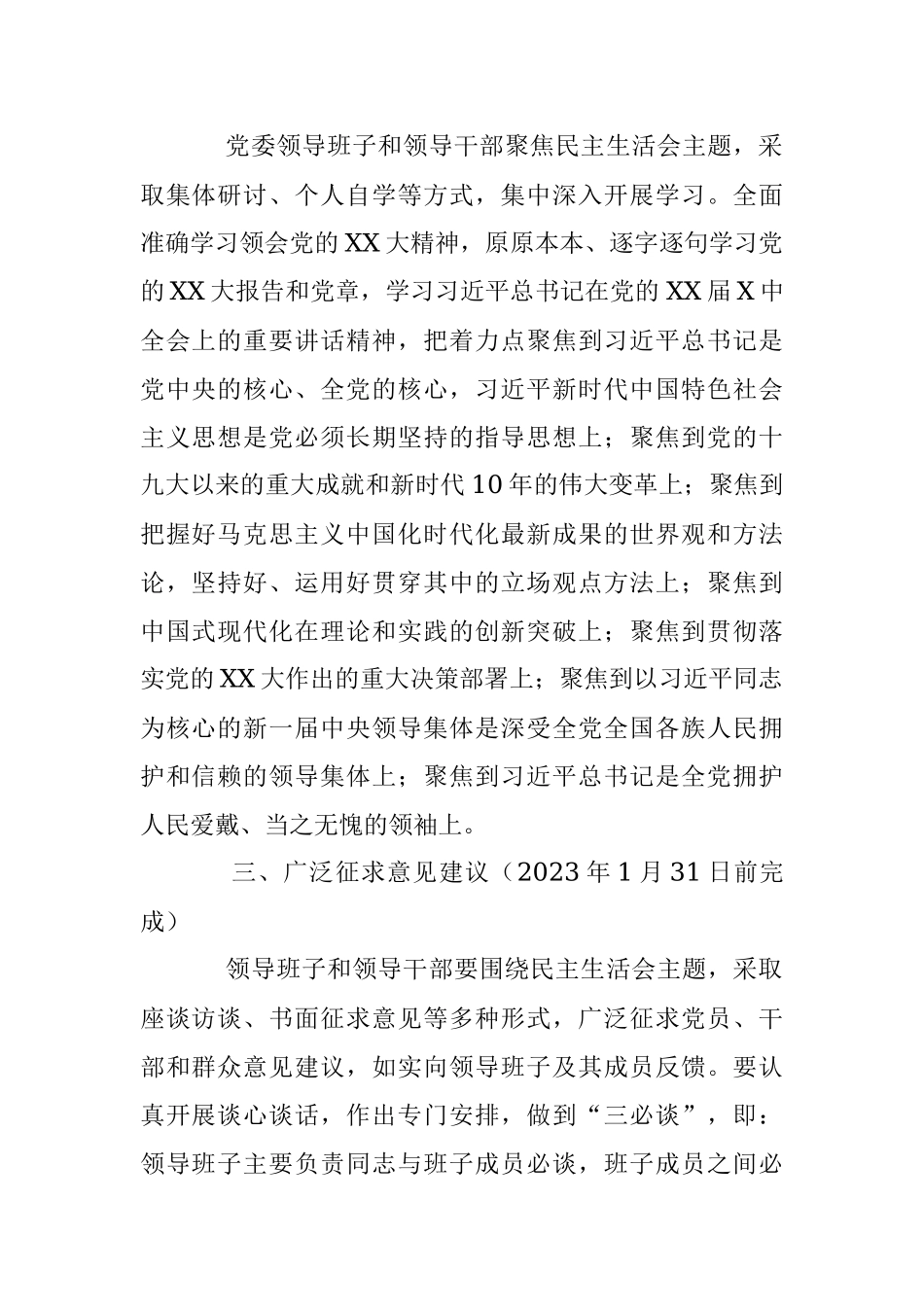 2022党员领导干部民主生活会工作方案（全文3268字）.docx_第2页