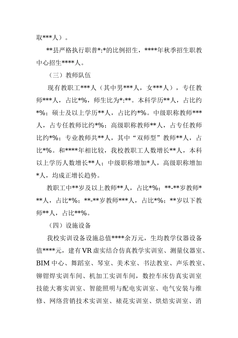 2021年职教中心年度质量报告.docx_第3页