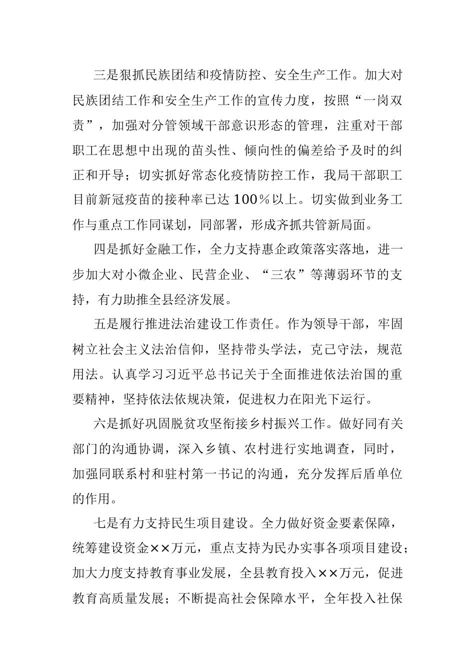 2021年述职述廉报告.docx_第2页