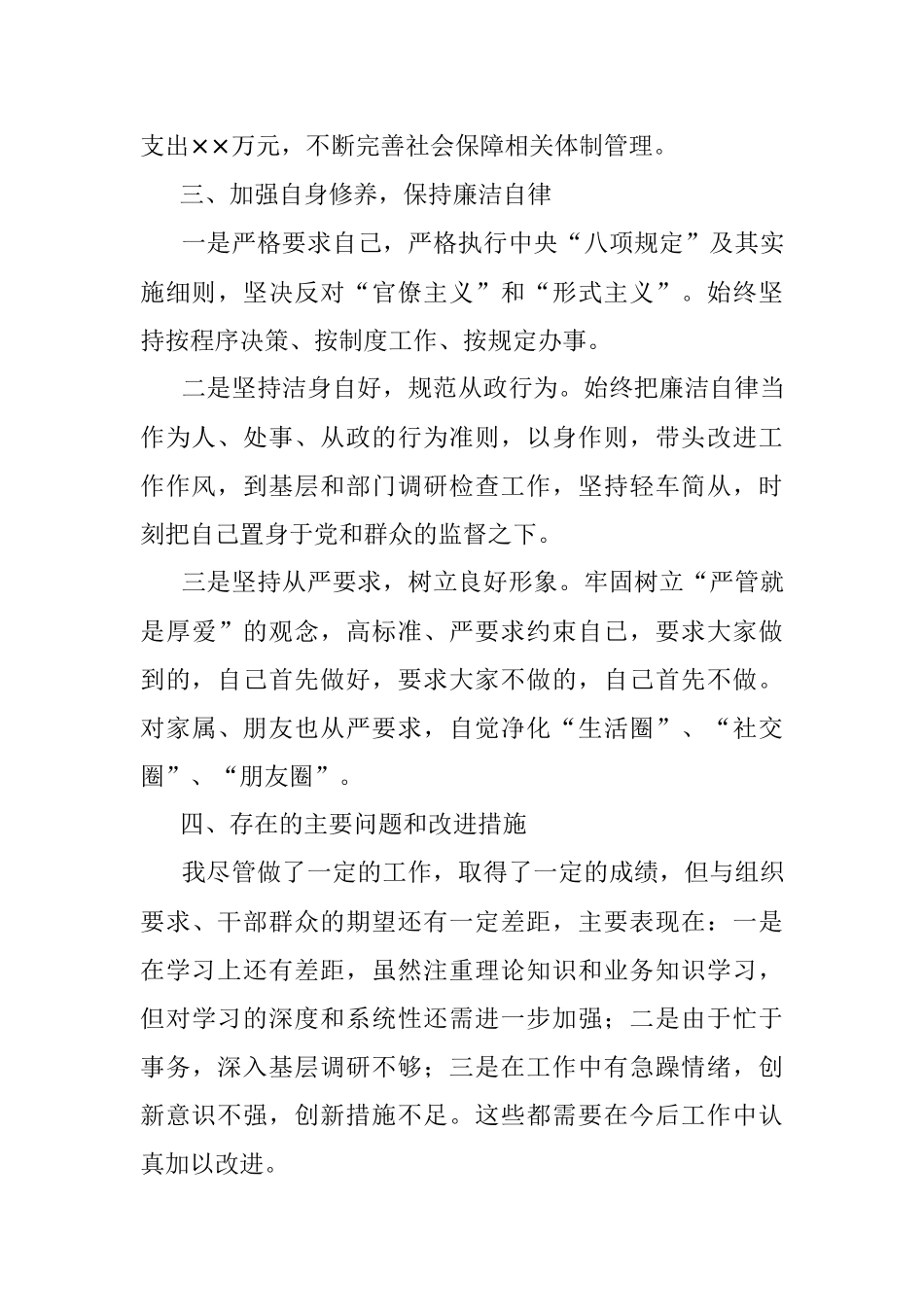 2021年述职述廉报告.docx_第3页