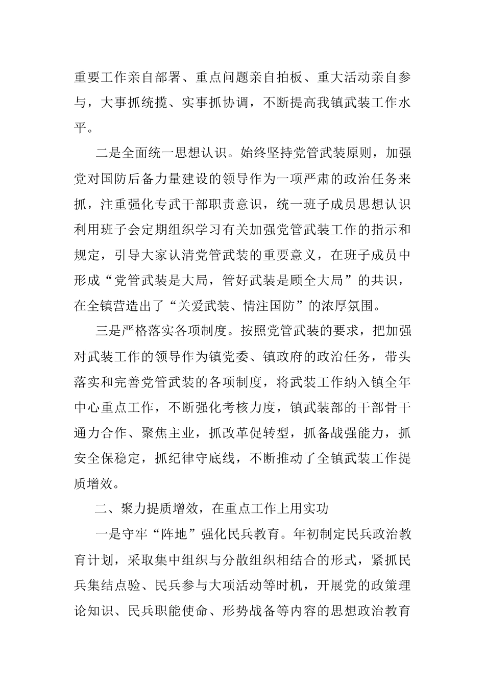 2021年镇党委书记党管武装工作述职报告.docx_第2页