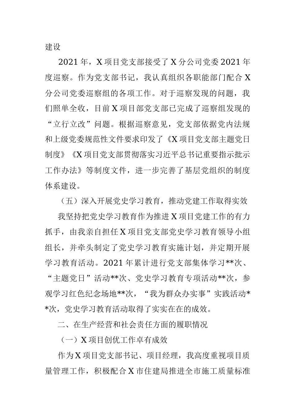 2021年述职述廉报告（央企施工单位）.docx_第3页