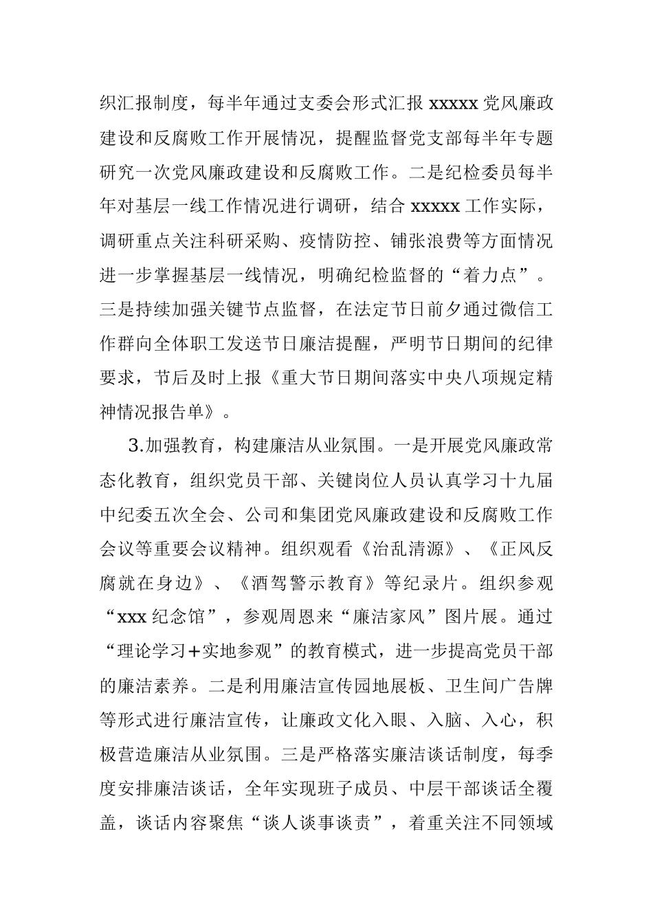 2021年纪检机构履行监督责任的工作报告.docx_第2页