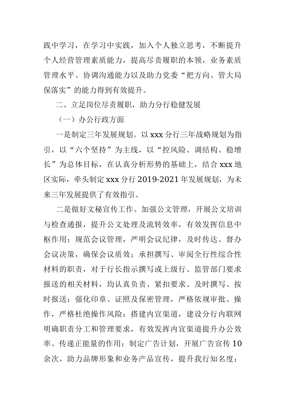 2021年银行纪委干部述职报告.docx_第2页