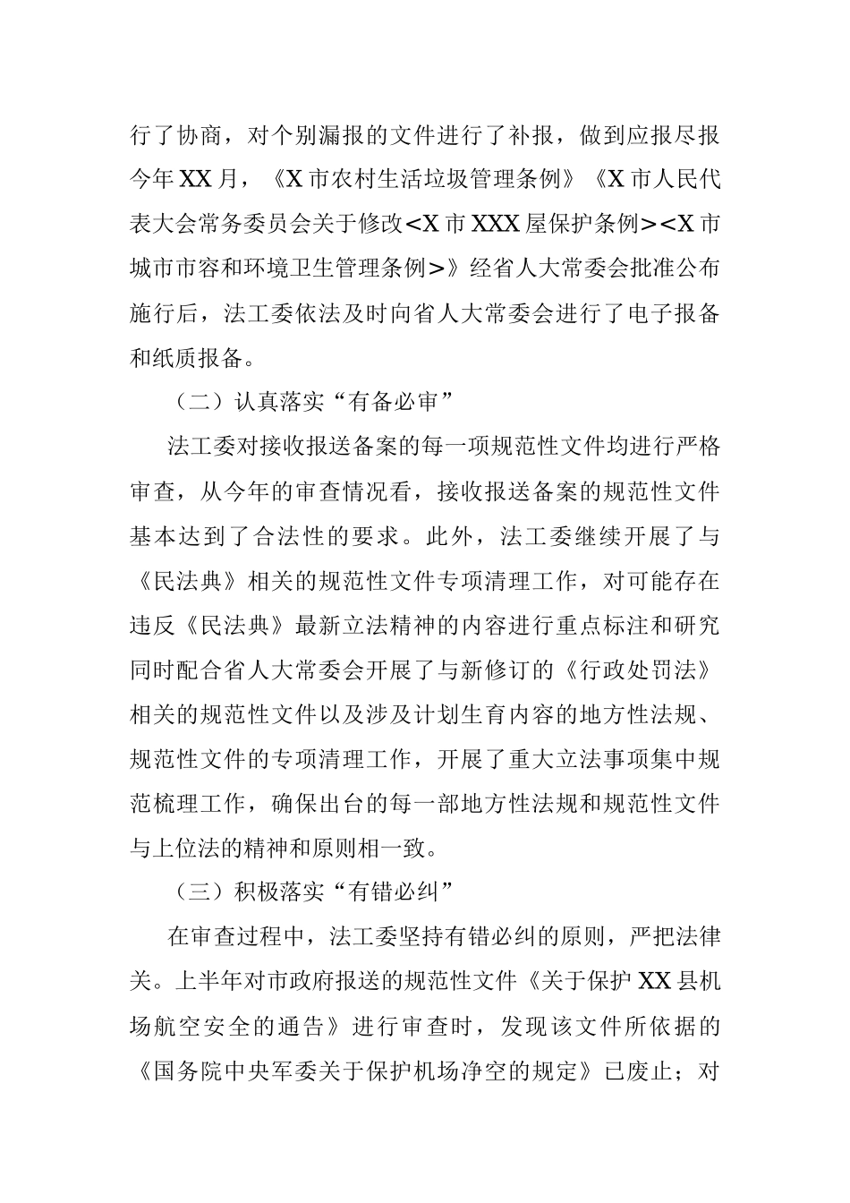 2021年规范性文件备案审查工作情况报告.docx_第2页