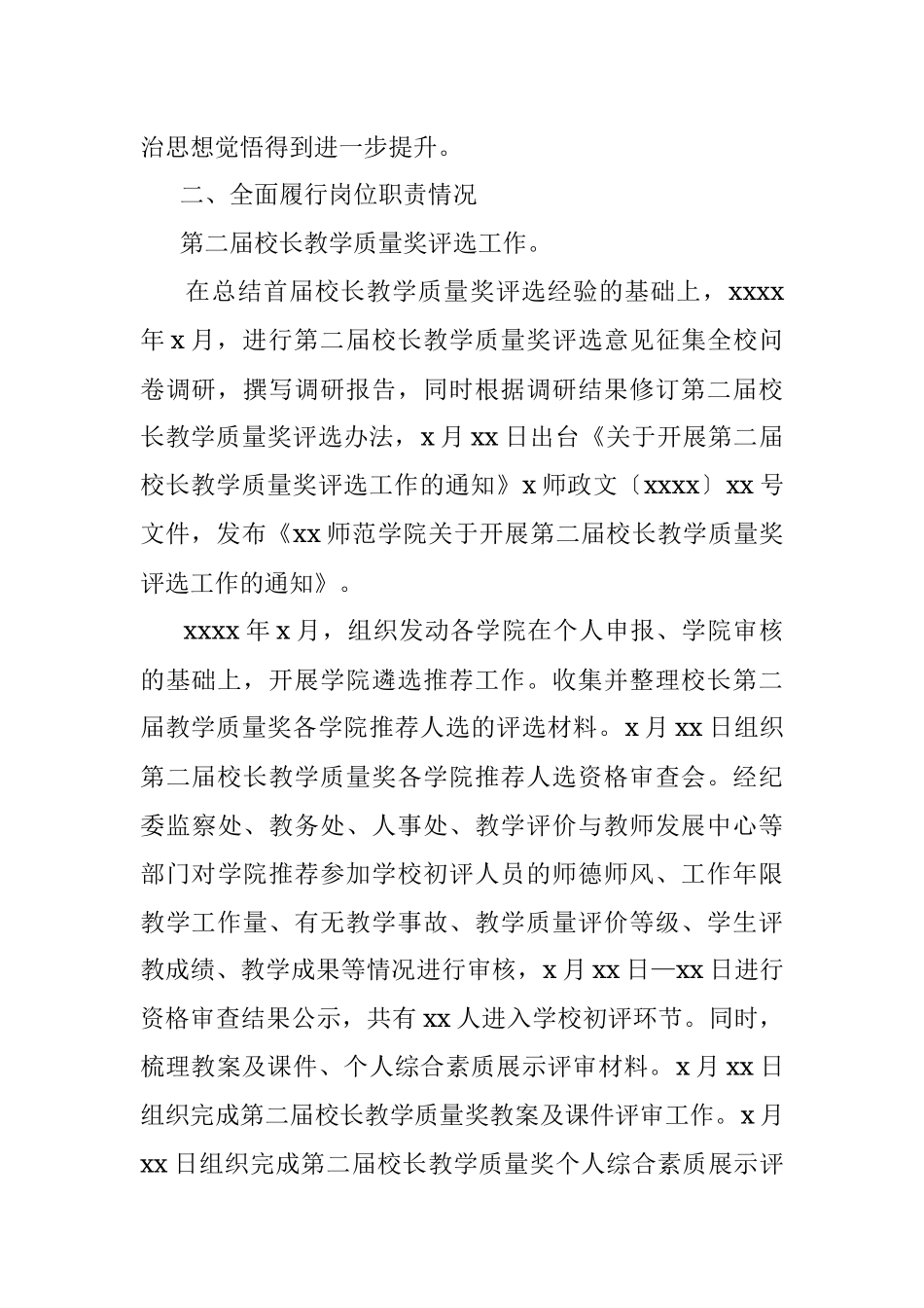 2021年述职述廉述学报告（学校）.docx_第2页