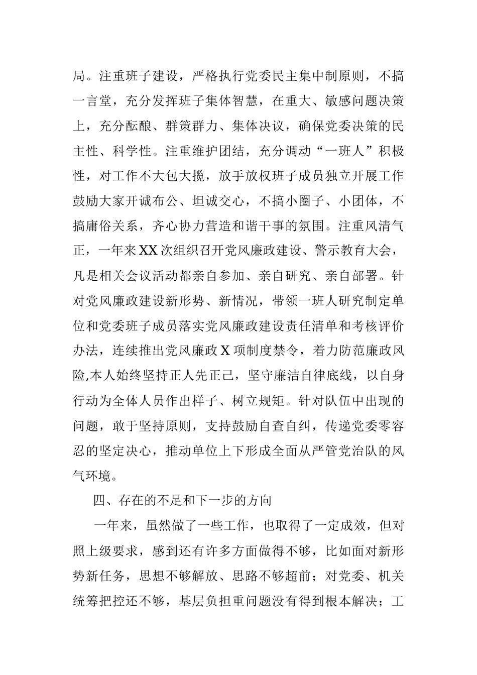 2021通用党委书记述职述廉报告.docx_第3页