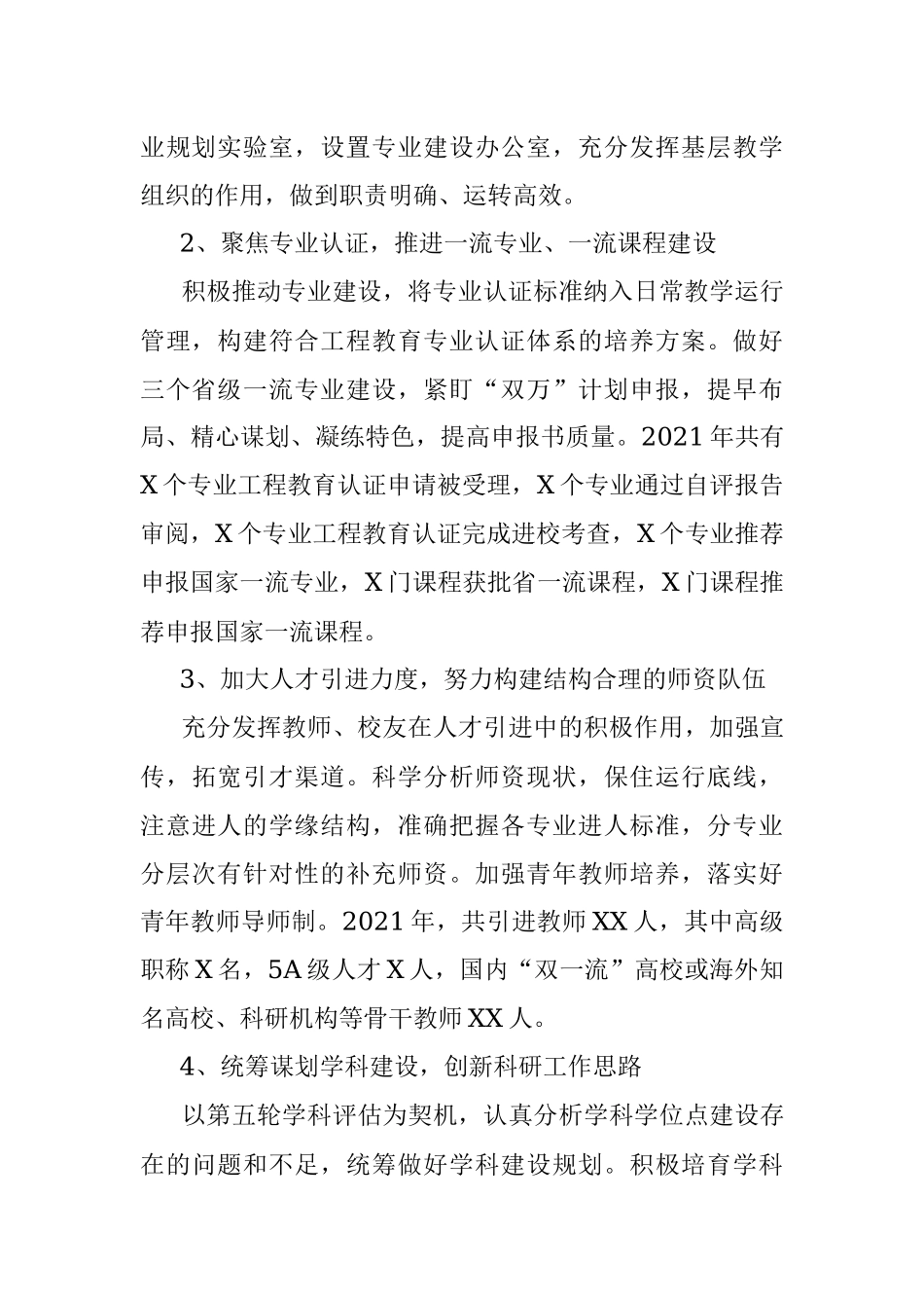 2021年述职述德述廉报告（学院干部）.docx_第2页