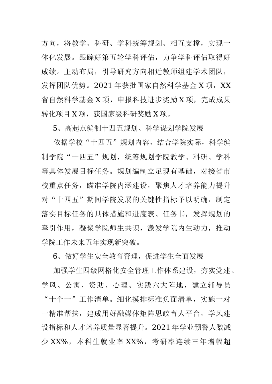 2021年述职述德述廉报告（学院干部）.docx_第3页