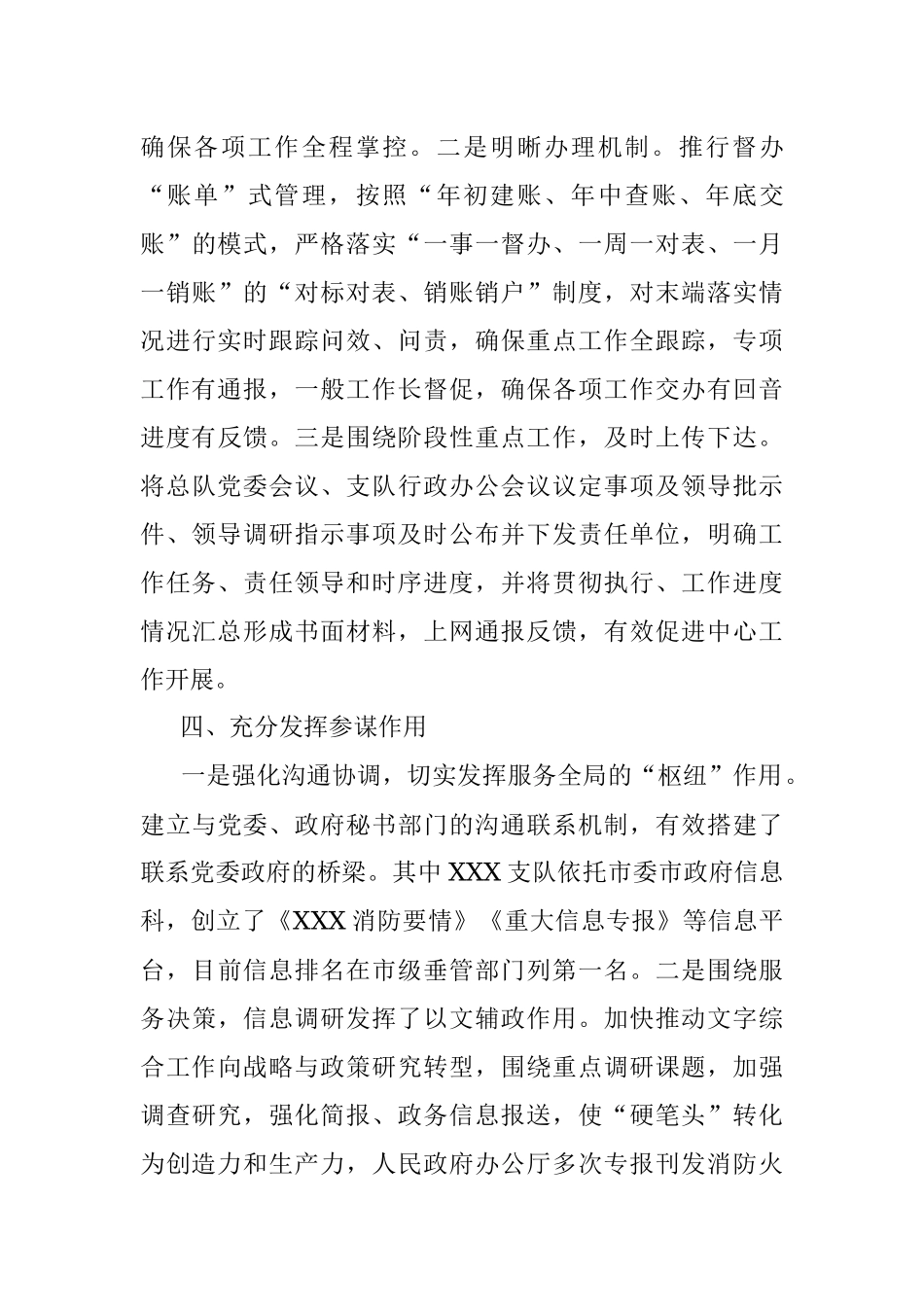 2021年总队领导班子述职述廉报告.docx_第3页