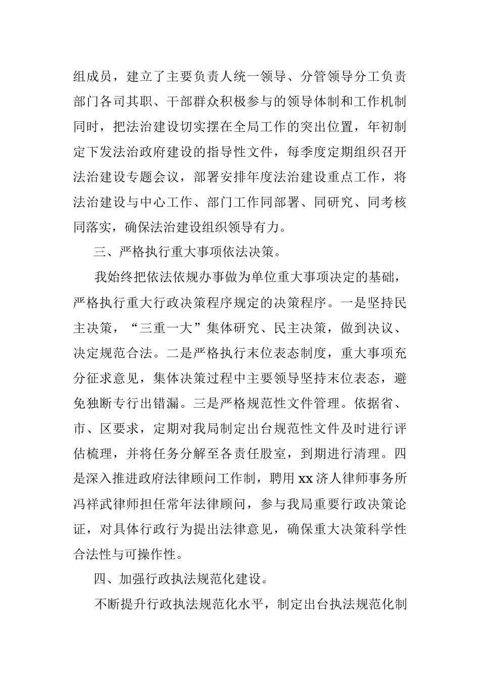 2021年领导干部述法报告.docx_第2页