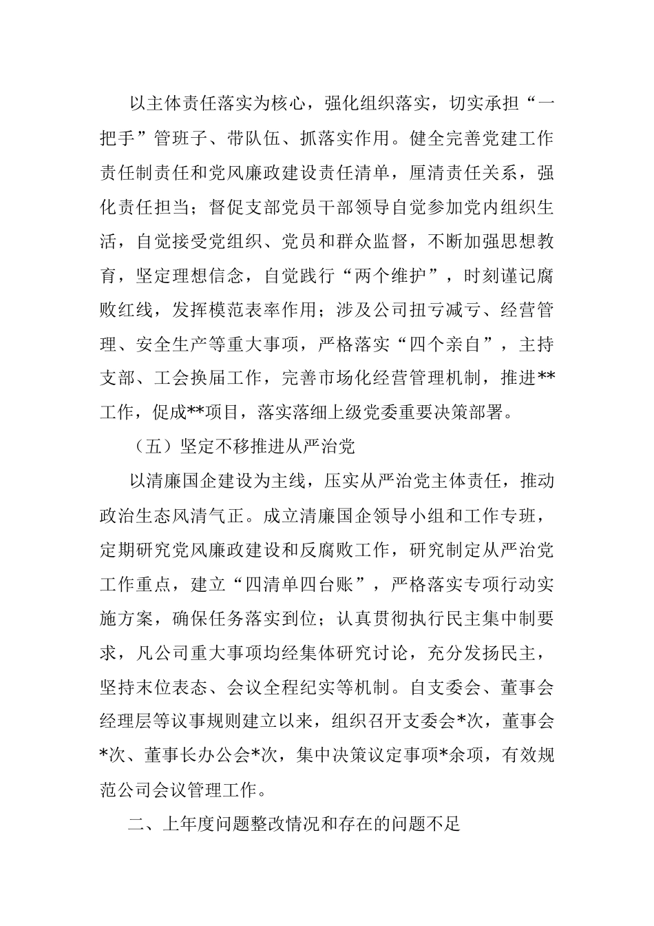 2022年XX公司党支部书记抓基层党建述职报告.docx_第3页