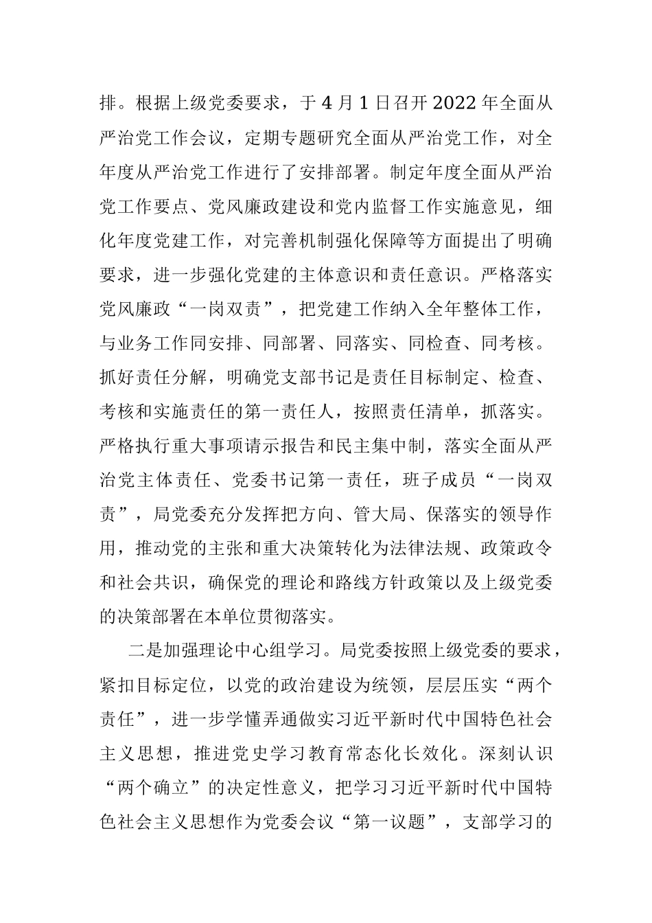 2022年上半年局党委落实全面从严治党责任情况报告.docx_第2页