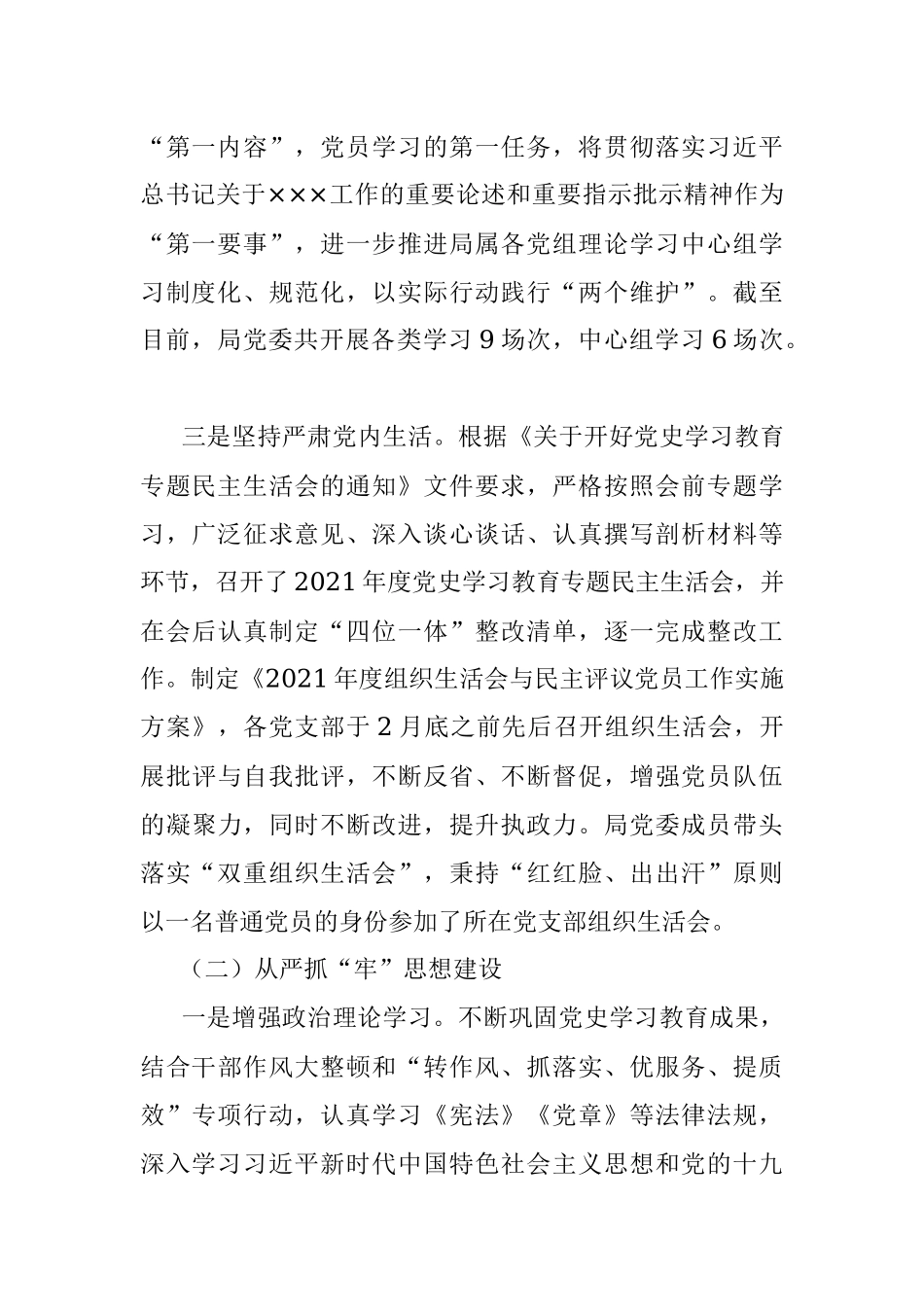 2022年上半年局党委落实全面从严治党责任情况报告.docx_第3页