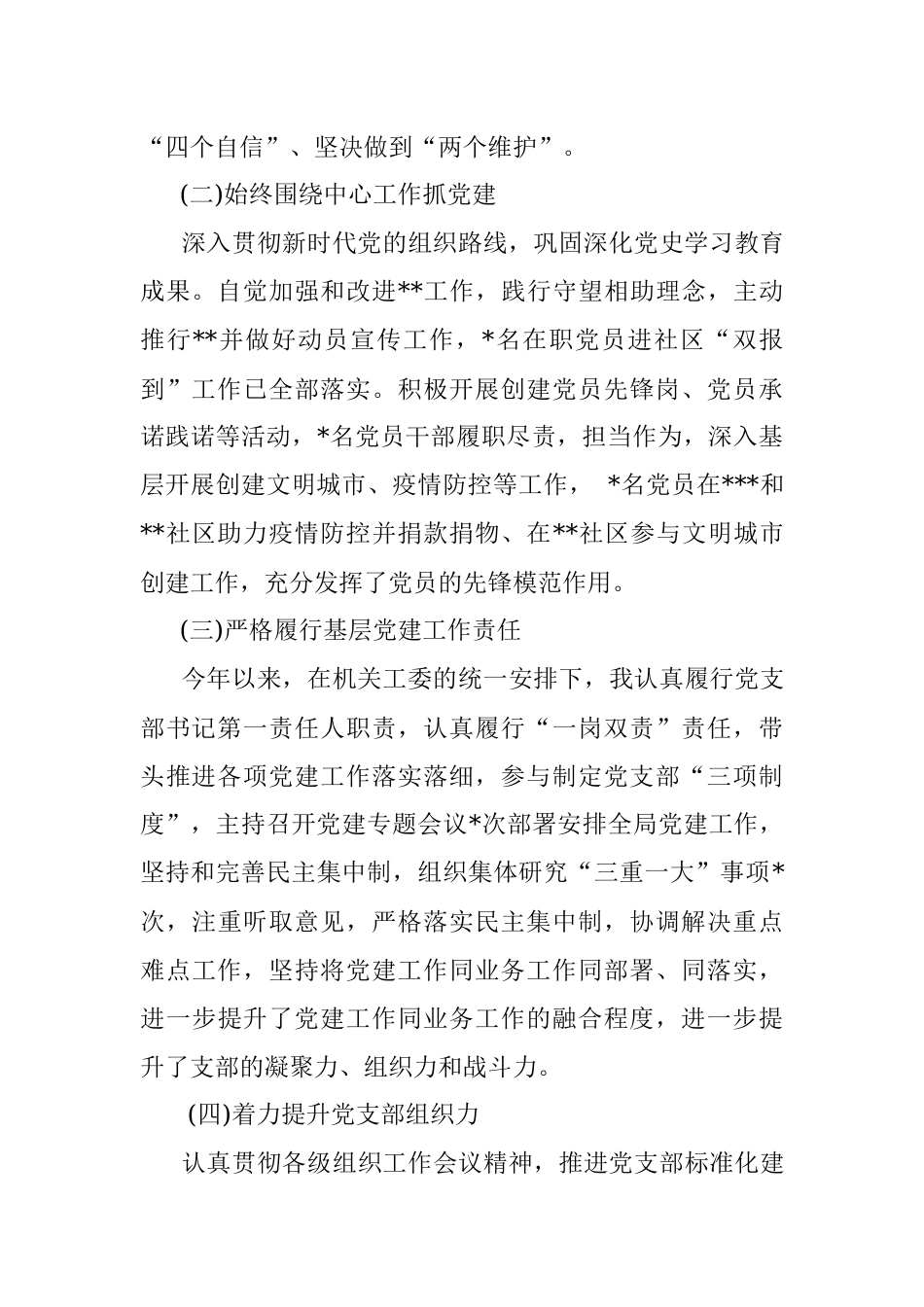 2022局党组织书记抓党建述职报告_1.docx_第2页