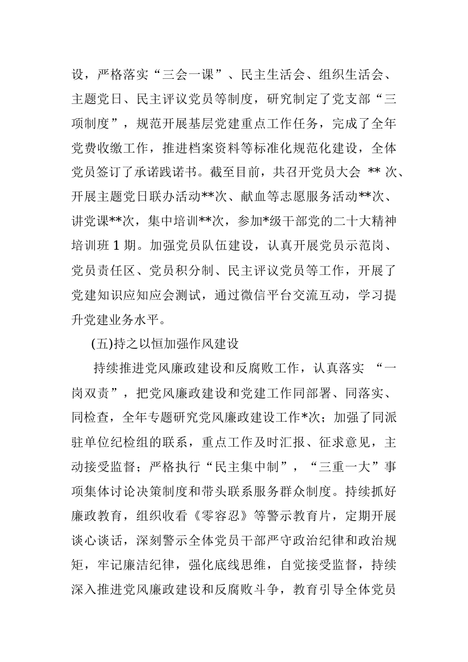 2022局党组织书记抓党建述职报告_1.docx_第3页