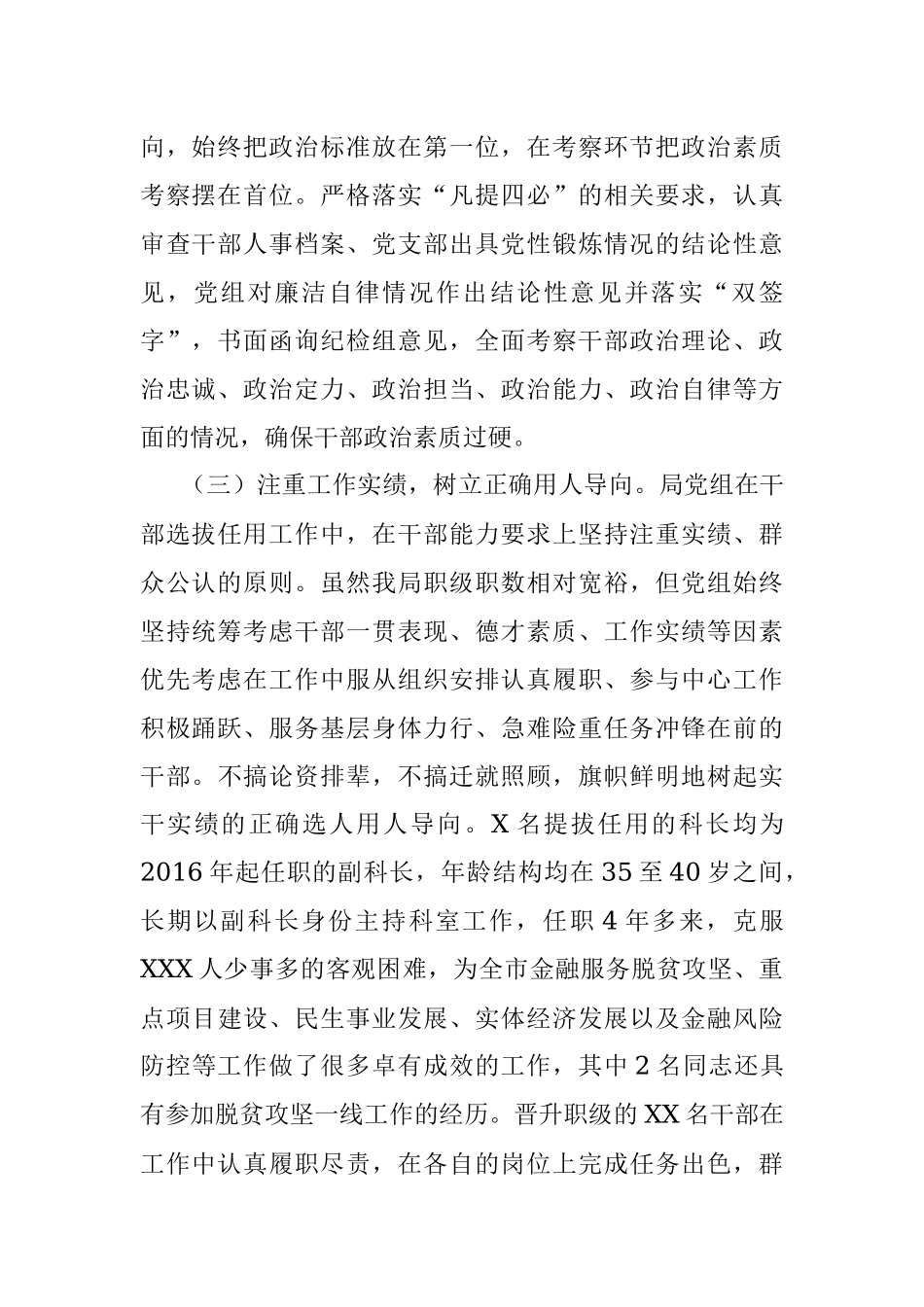 2021年选人用人工作情况总结报告.docx_第2页