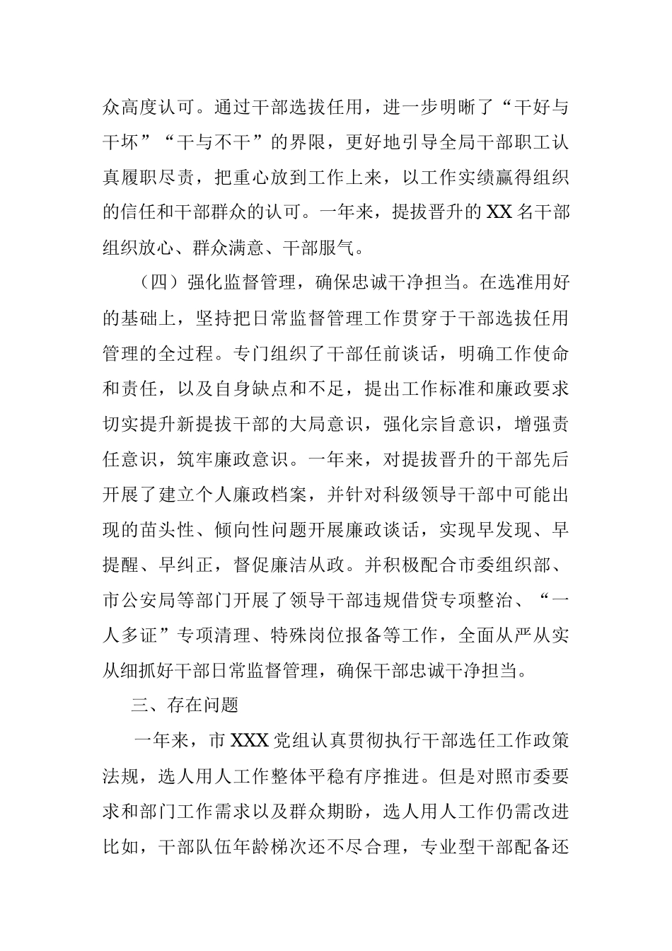 2021年选人用人工作情况总结报告.docx_第3页