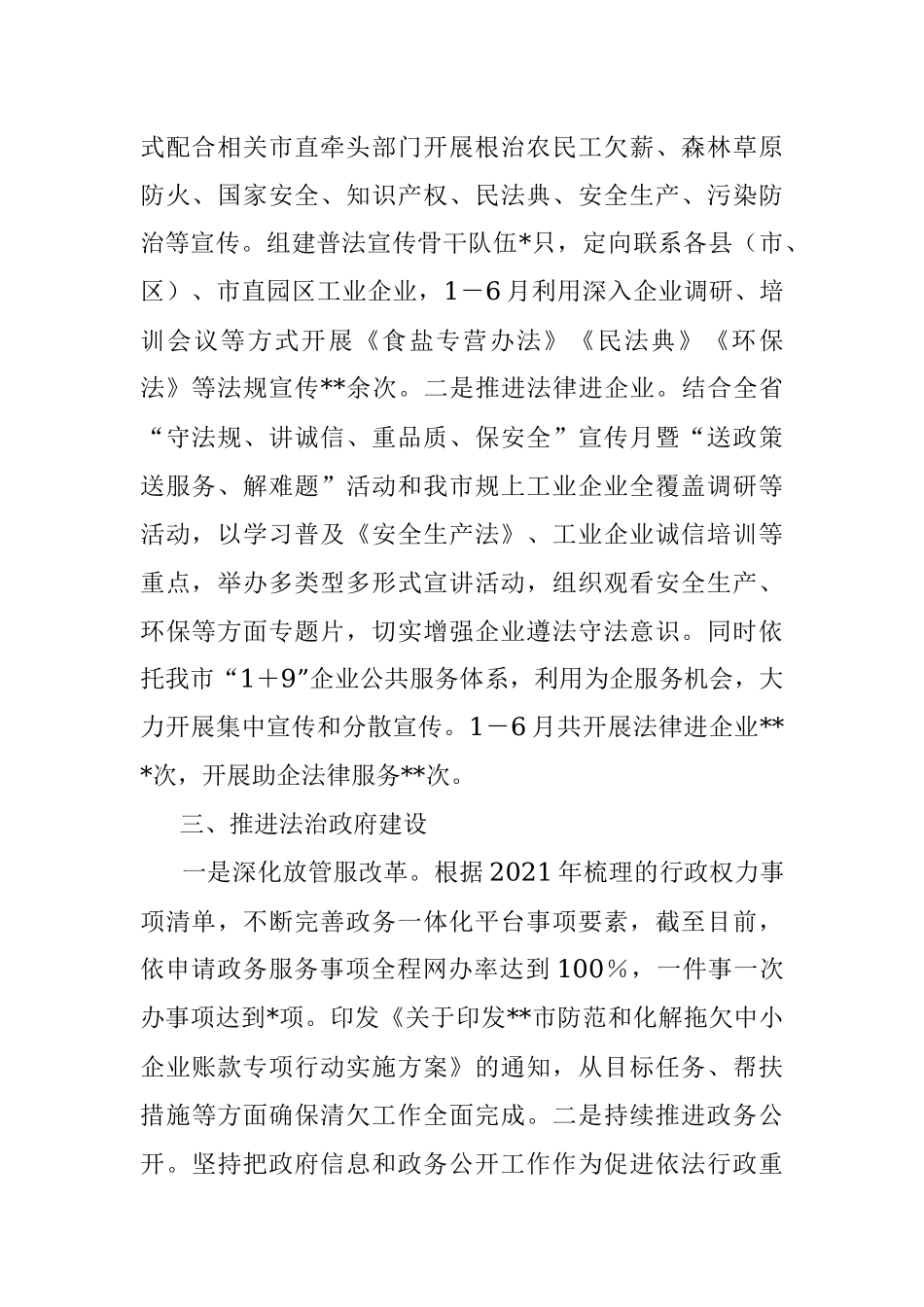 2022年上半年依法治市工作情况的报告（经济和信息化局）.docx_第2页