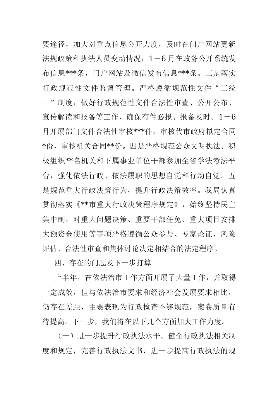 2022年上半年依法治市工作情况的报告（经济和信息化局）.docx_第3页