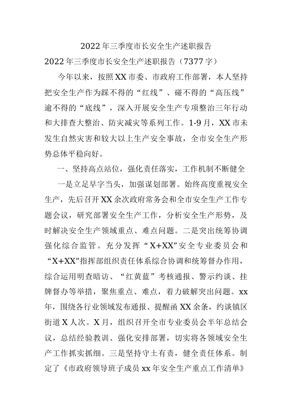 2022年三季度市长安全生产述职报告.docx_第1页