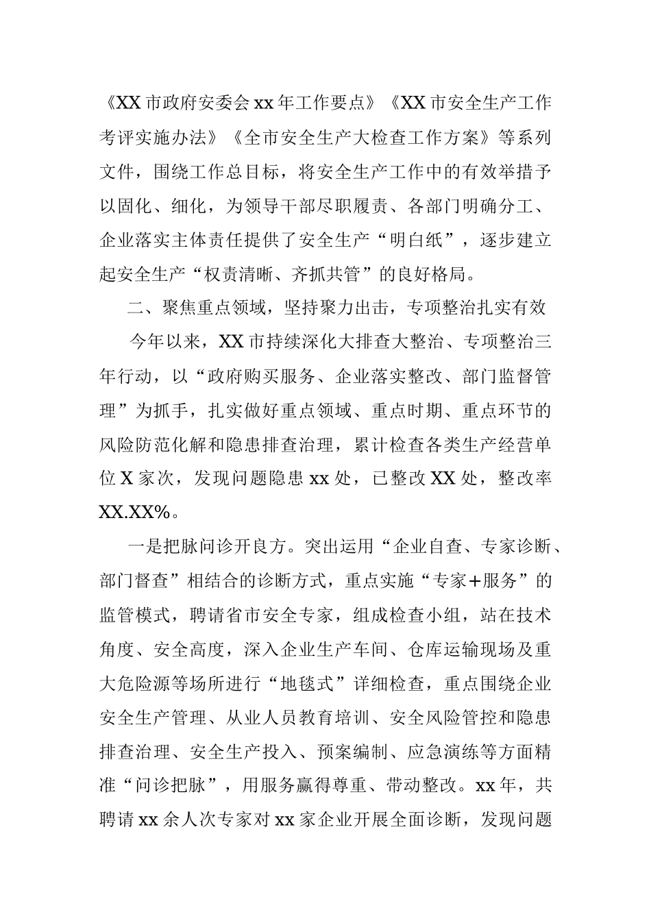 2022年三季度市长安全生产述职报告.docx_第2页