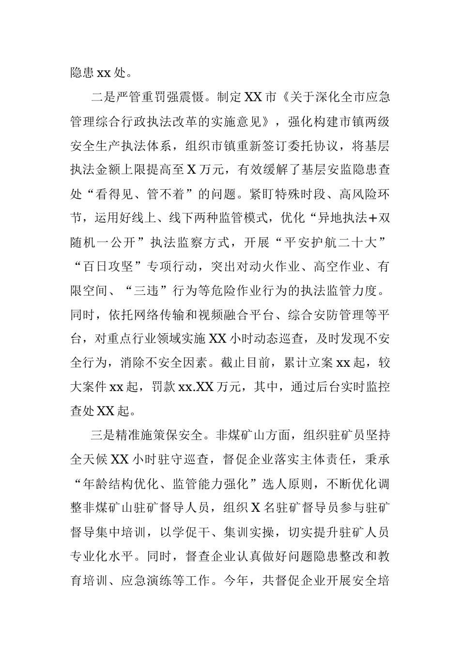 2022年三季度市长安全生产述职报告.docx_第3页