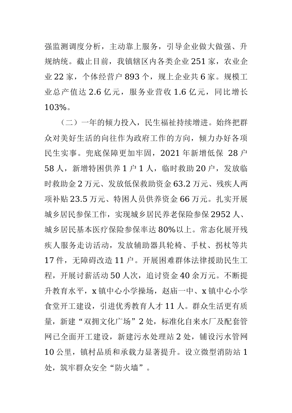 2022年x镇政府工作报告.docx_第2页