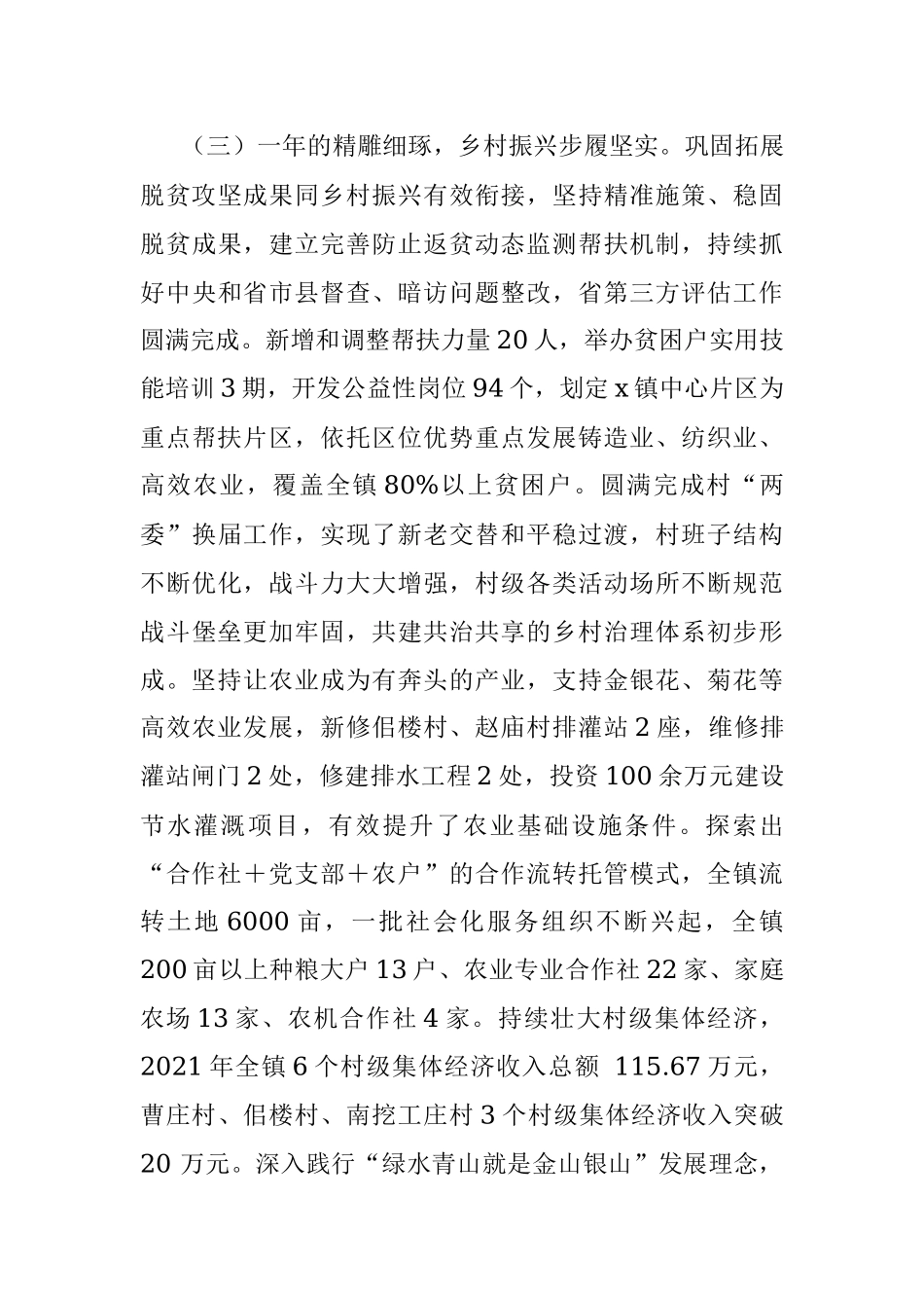 2022年x镇政府工作报告.docx_第3页