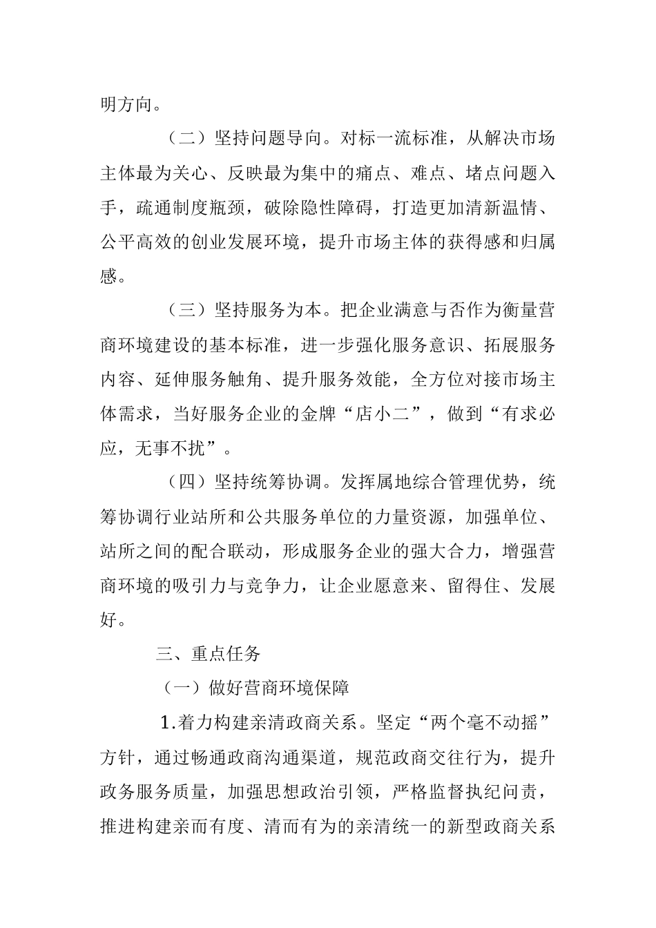 2022年XX镇营商环境突破年实施方案（全文2896字）.docx_第2页