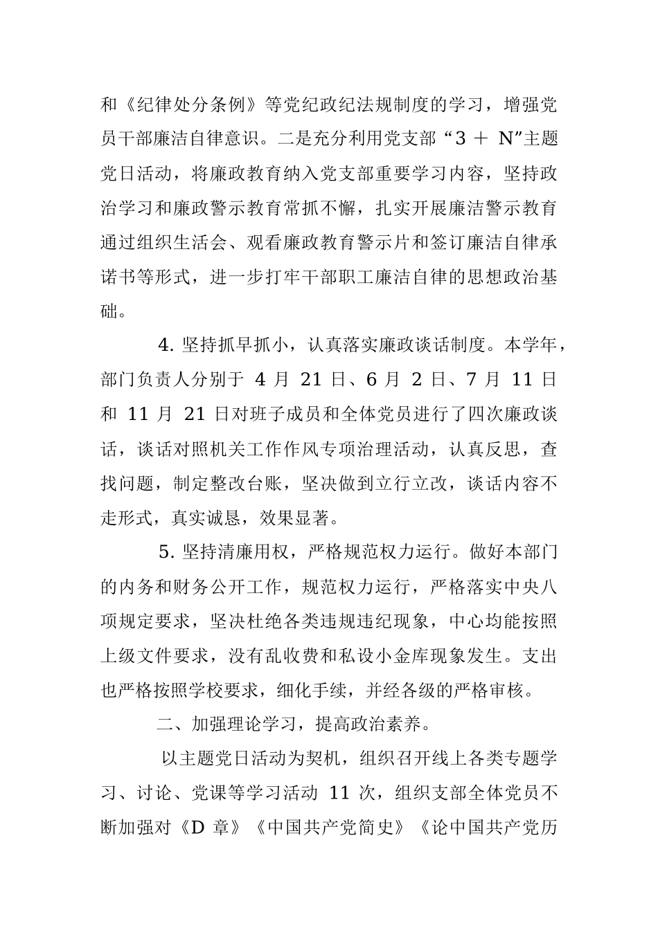 2022 年XX中心党建工作述职报告（全文2753字）.docx_第3页
