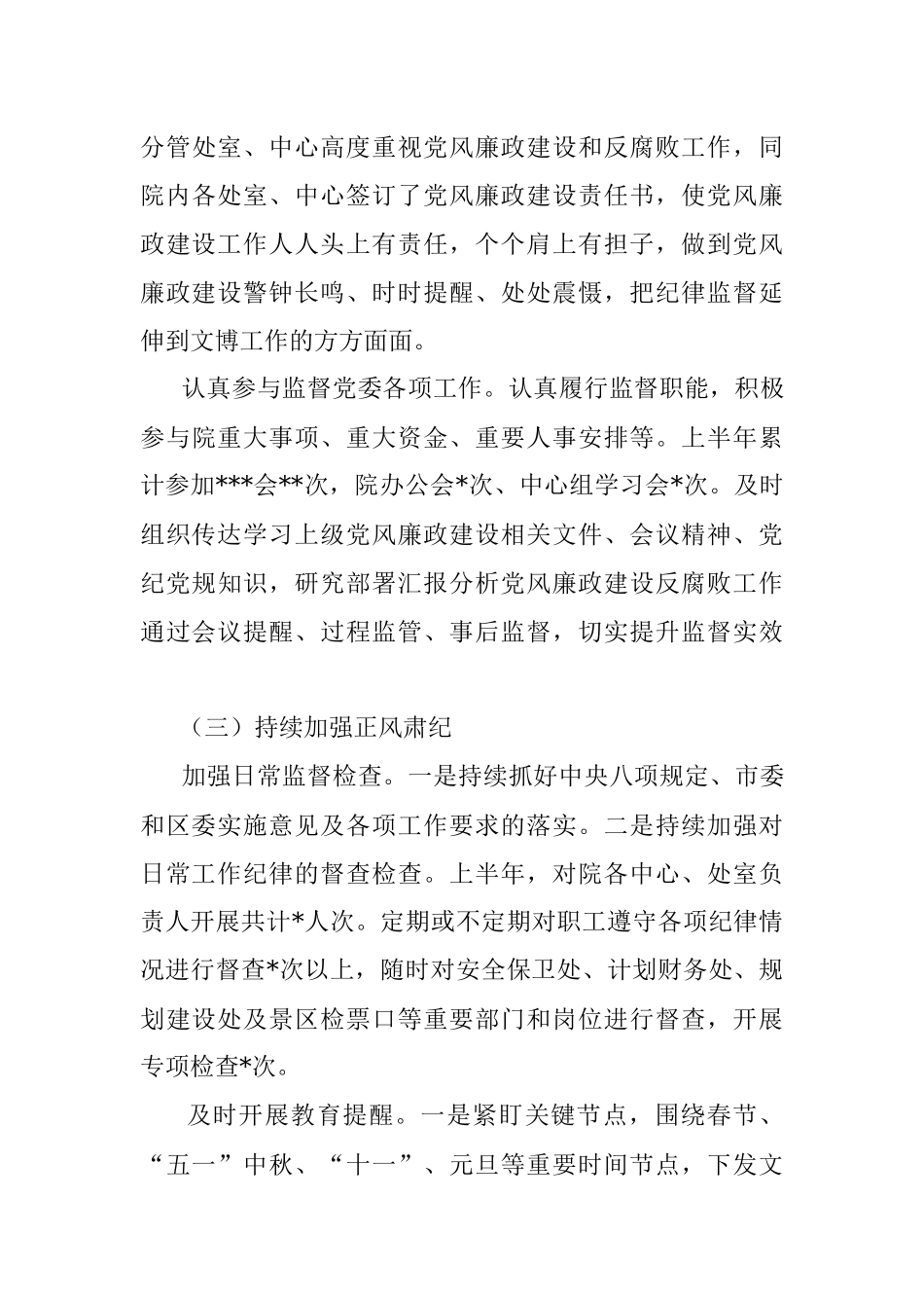 2022年上半年党风廉政建设和反腐败工作总结报告.docx_第3页