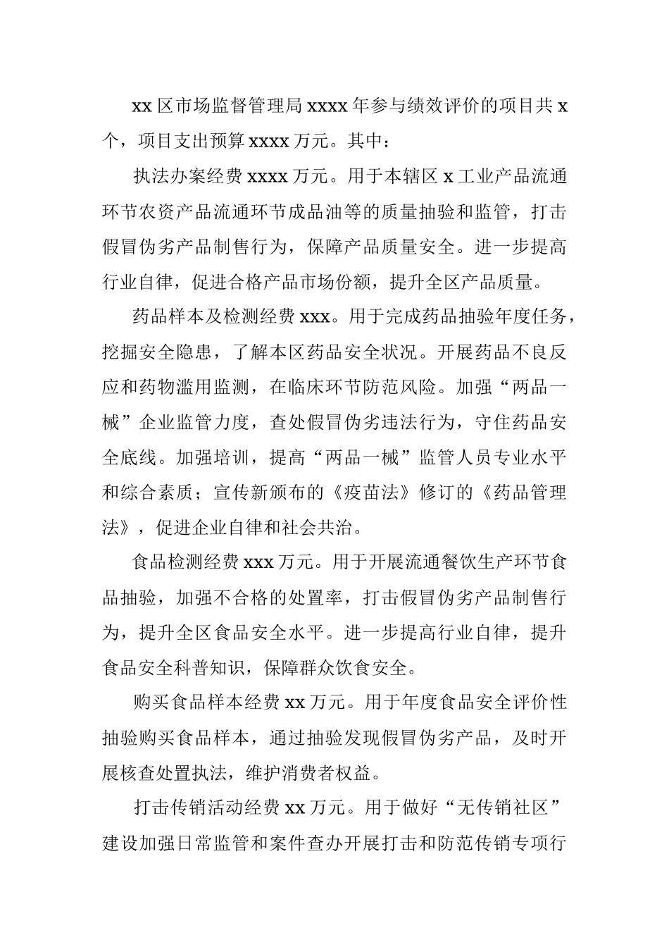 2021年项目支出绩效评价报告（局机关）.docx_第2页