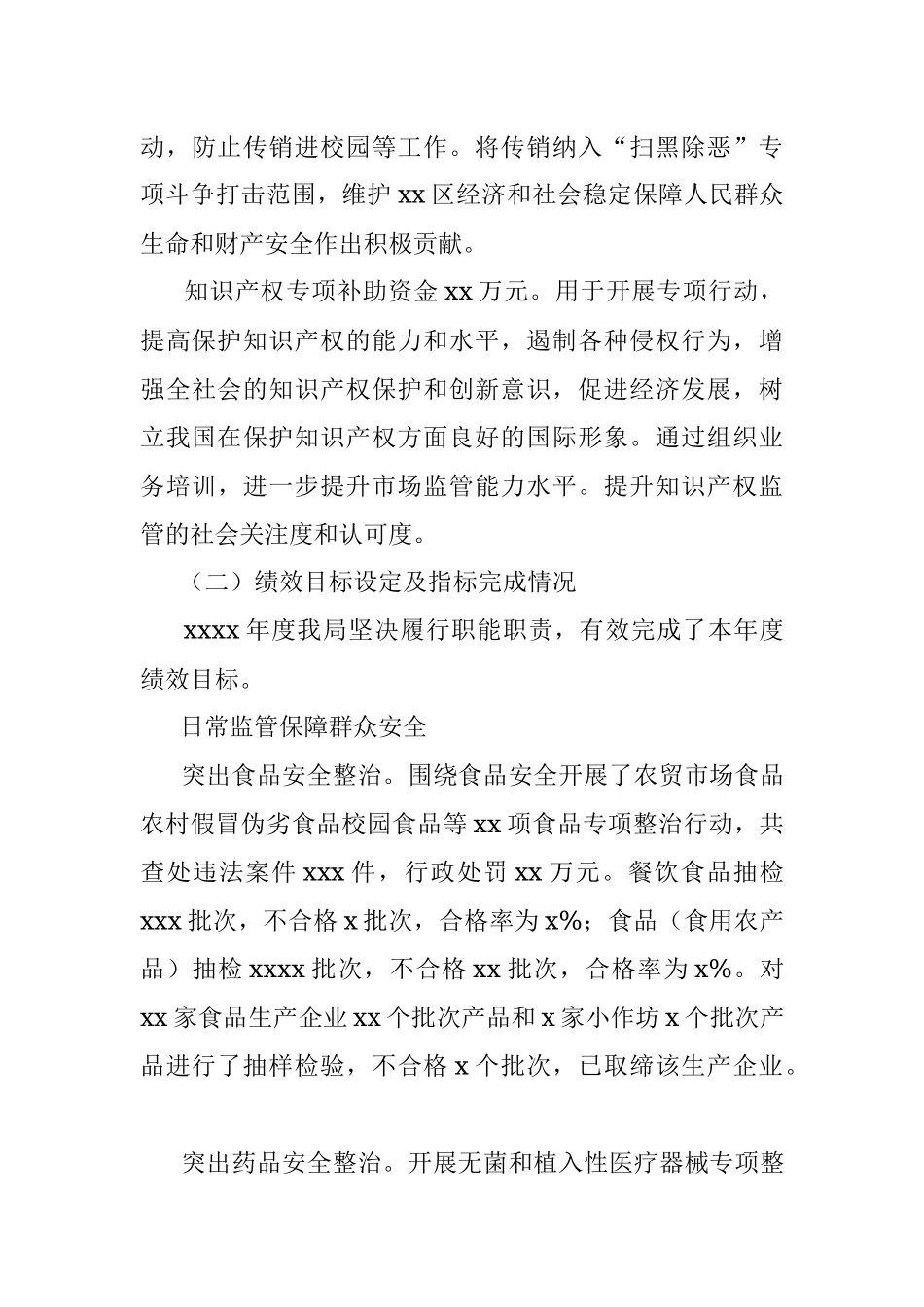 2021年项目支出绩效评价报告（局机关）.docx_第3页