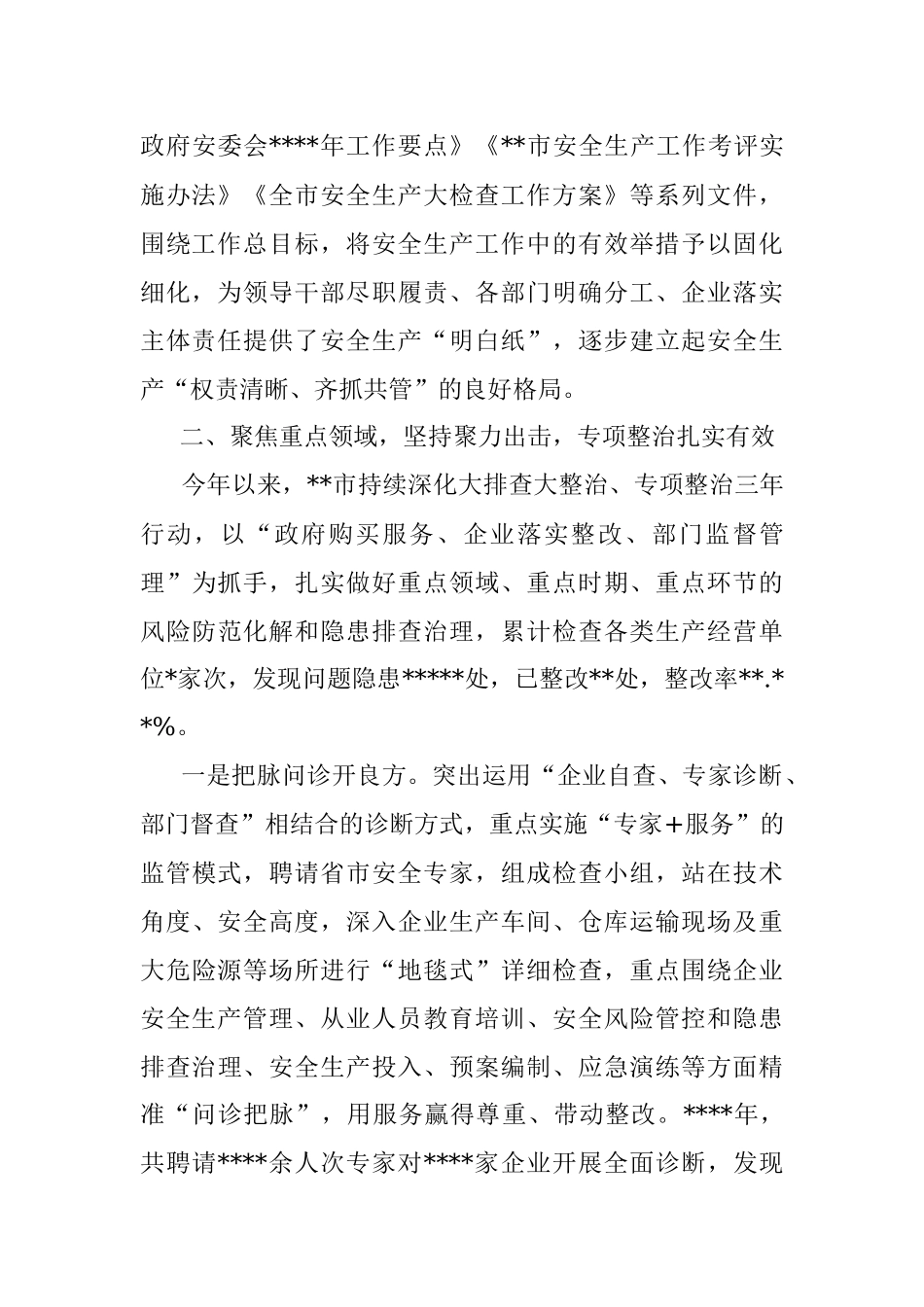 2022年三季度安全生产述职报告（市长）.docx_第2页