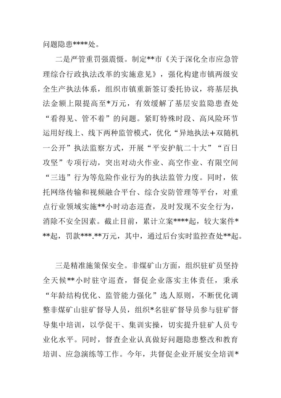 2022年三季度安全生产述职报告（市长）.docx_第3页