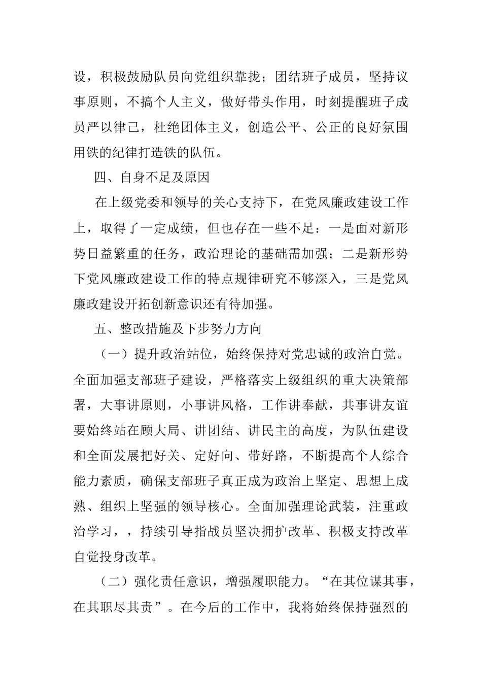 2022年上半年履行“一岗双责”情况报告.docx_第3页