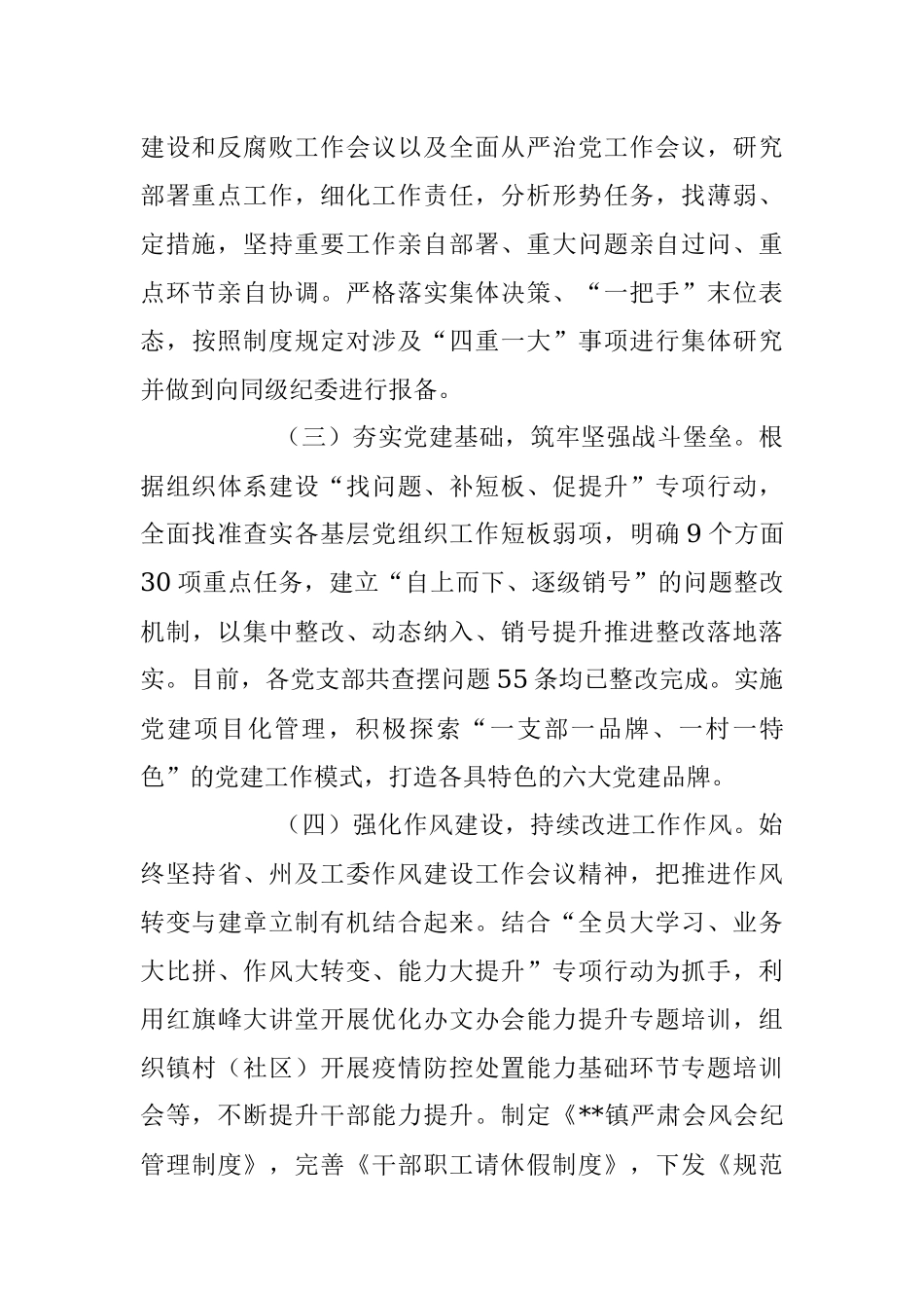 2022年乡镇工作总结暨2023年工作计划.docx_第2页