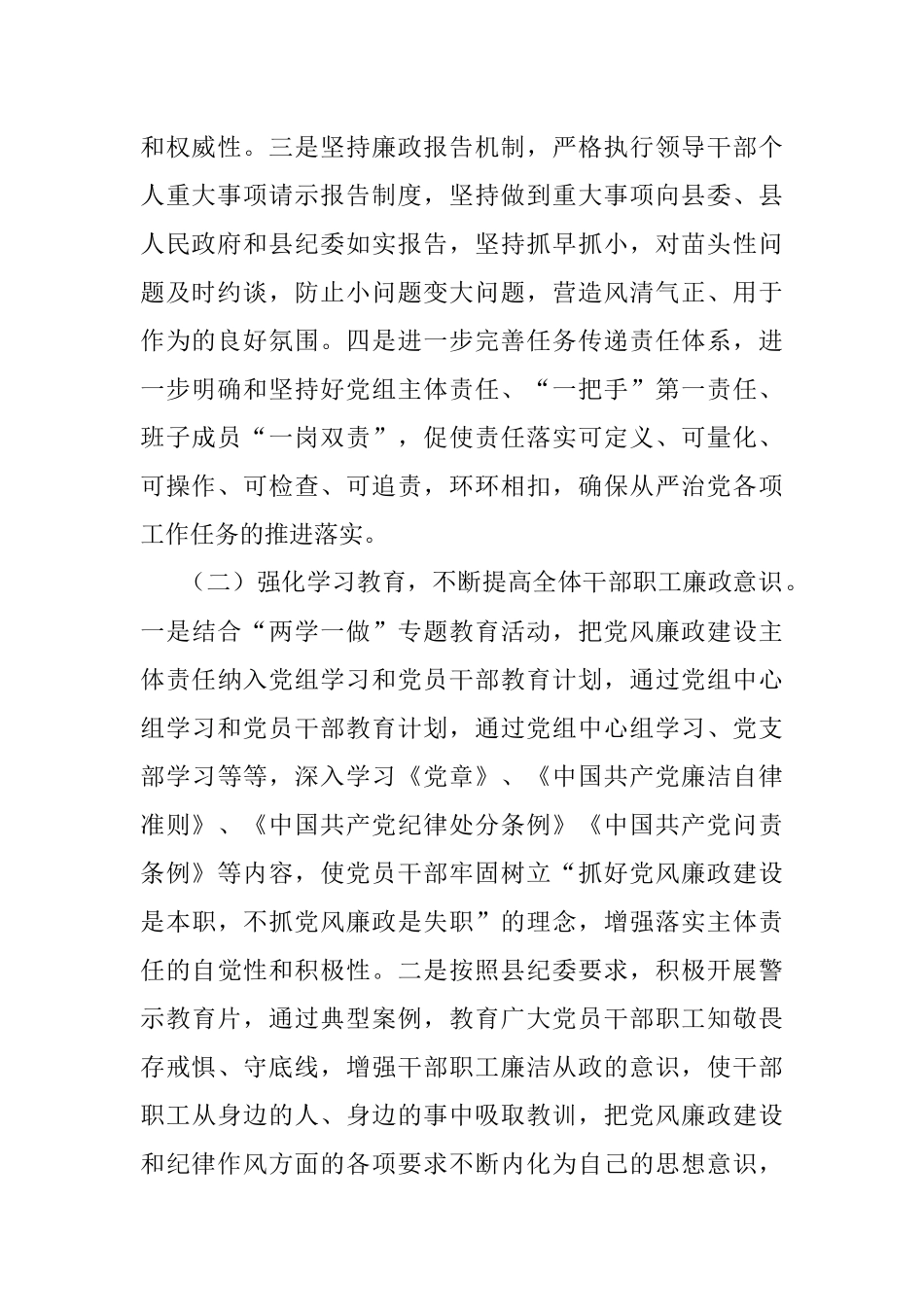 2022年上半年党风廉政建设和反腐败斗争工作开展情况报告.docx_第2页