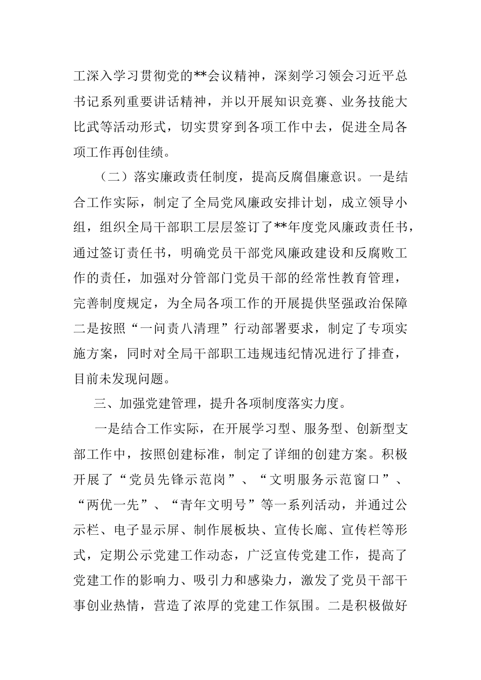 2022年上半年市局党委述职报告.docx_第3页