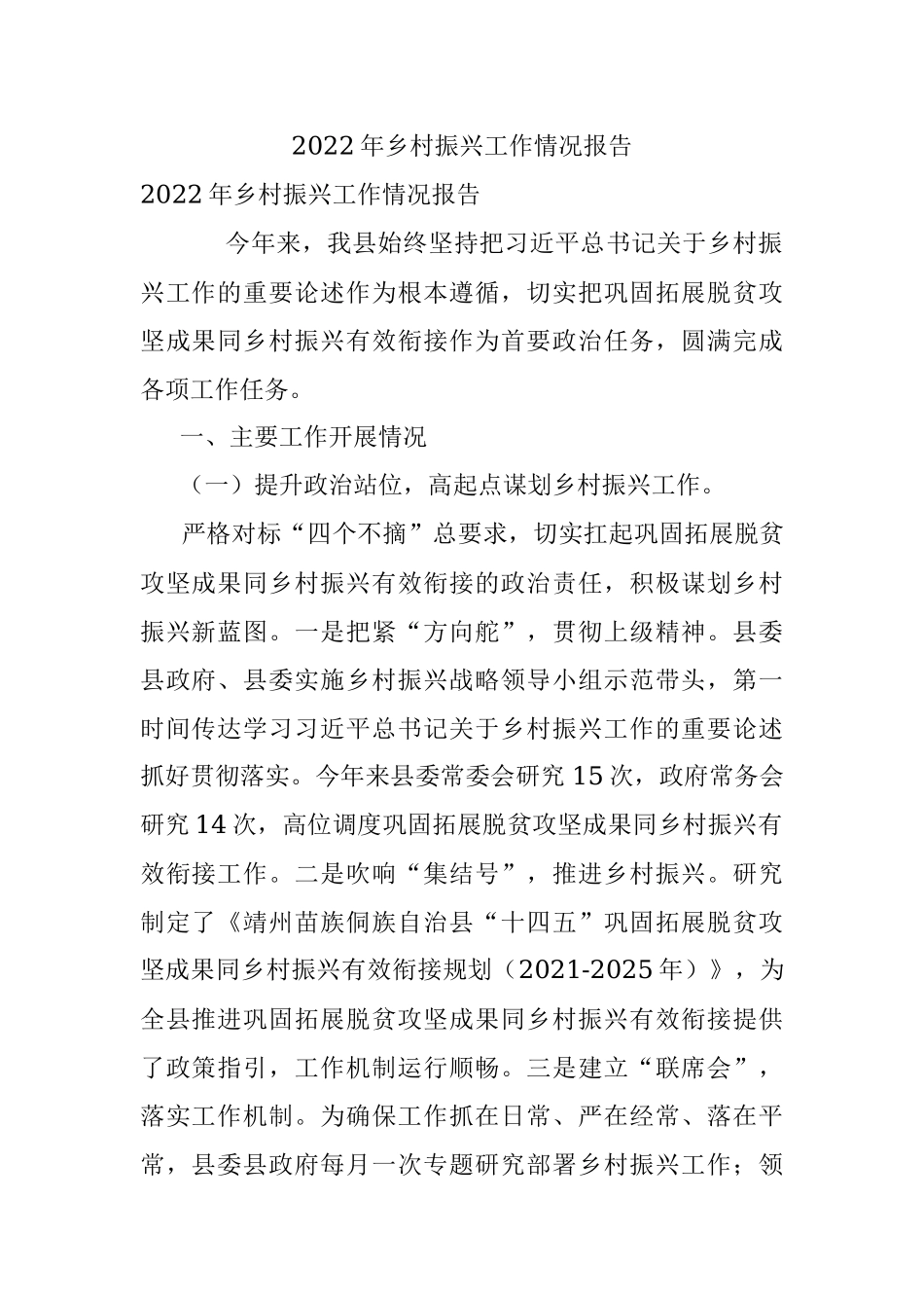 2022年乡村振兴工作情况报告.docx_第1页